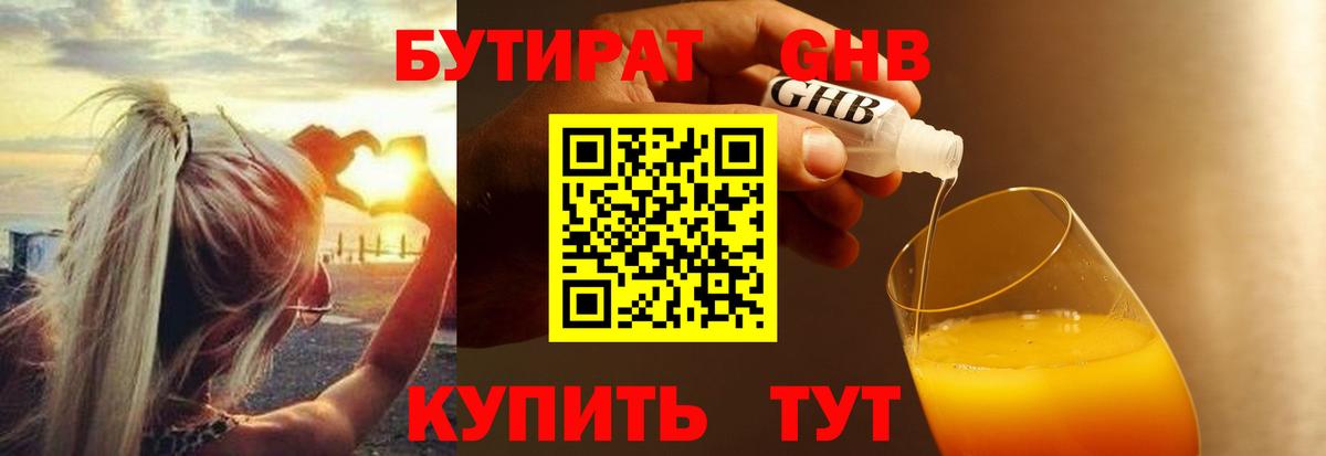 Оренбург  Бутират Butirat  БУТИРАТ  Вход с VPN 