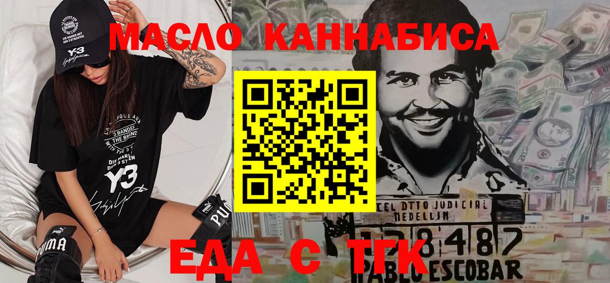 Оренбург  Печенье с ТГК конопля  Вход с VPN 