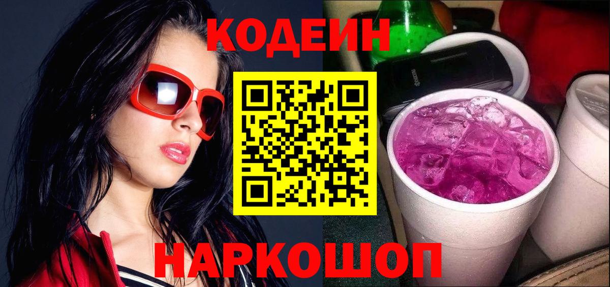 Кодеиновый сироп Lean напиток Lean (лин)  Codein напиток Lean (лин)  Оренбург  Вход с VPN 