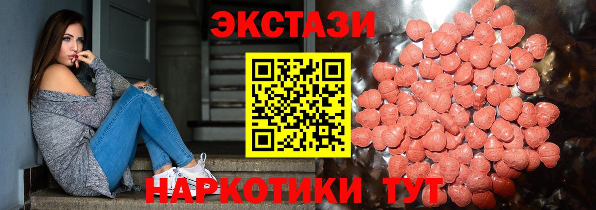 Ecstasy круглые  Вход с VPN  Экстази  Оренбург 