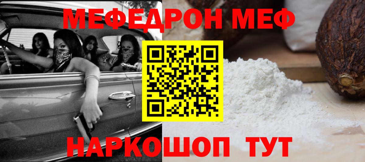 МЯУ-МЯУ mephedrone  Вход с VPN  Меф  Оренбург  Меф кристаллы 