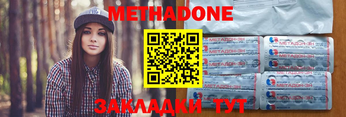 Метадон methadone  Метадон methadone  Вход с VPN  Оренбург 